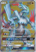 【ポケカ】SR◇ホワイトキュレムGX