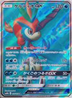 【ポケカ】SR◇ケルディオGX