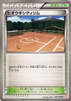 【ポケカ】U◇ヒオウギシティジム