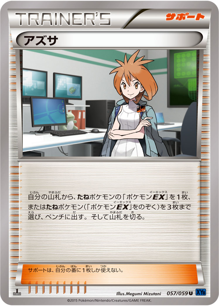 【ポケカ】U◇アズサ