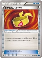 【ポケカ】U◇ちからのハチマキ