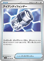 【ポケカ】U◇アイアンディフェンダー