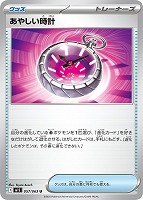 【ポケカ】U◇あやしい時計