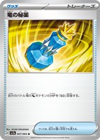 【ポケカ】U◇竜の秘薬