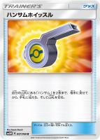 【ポケカ】U◇ハンサムホイッスル