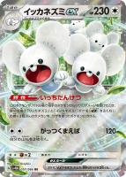 【ポケカ】RR◇イッカネズミex