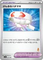 【ポケカ】SS◇げんきのハチマキ