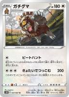 【ポケカ】U◇ガチグマ