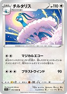 【ポケカ】U)通常仕様◇チルタリス