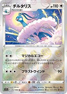 かがやくアマージョ【ポケモンカードトレカお買得価格通販