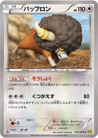 【ポケカ】C◇バッフロン