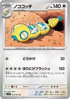 【ポケカ】U◇ノココッチ