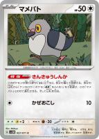 【ポケカ】C◇マメパト
