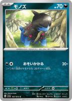 パルデア ウパー【ポケモンカードトレカお買得価格通販：トレコロ】