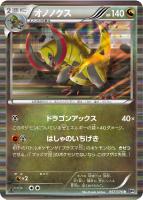 【ポケカ】R◇オノノクス