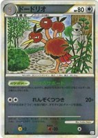 ドードリオ[ミラー仕様]