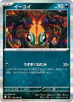 イーユイ