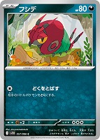 【ポケカ】C)通常仕様◇フシデ