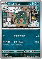 【ポケカ】U)通常仕様◇ダストダス