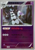 【ポケカ】C)通常仕様◇ゴチルゼル