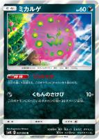 【ポケカ】R◇ミカルゲ