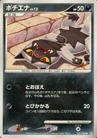 キズあり【ポケカ】Ｃ◇ポチエナ
