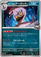 カードを買う/ポケモンカードゲーム/拡張パック（スカーレット