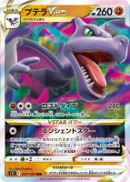 プテラV(SA)【SR】{106/100}