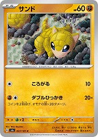 【ポケカ】C◇サンド