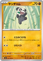 【ポケカ】C◇ヤンチャム