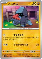 ポケモン - コオリオ Grafaiai ex 088/SV-P CoroCoro Tour 2023 PROMO - Pokemon Card