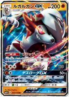 【ポケカ】RR◇ルガルガンGX