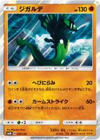 【ポケカ】R)通常仕様◇ジガルデ
