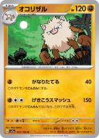 【ポケカ】U)通常仕様◇オコリザル