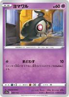 【ポケカ】C)通常仕様◇ヨマワル