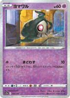 【ポケカ】C)ミラー仕様◇ヨマワル