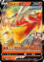 【ポケカ】SS◇バシャーモV