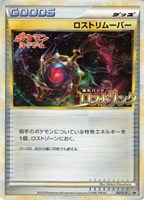 【ポケカ】PR◇ロストリムーバー