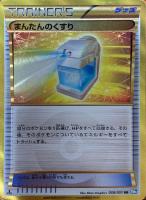 【ポケカ】UR◇まんたんのくすり