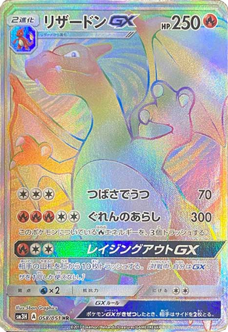 ホウオウGX HR SM3H 闘う虹を見たか 059/051 - メルカリ