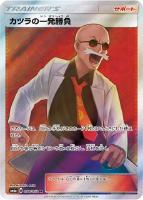 【ポケカ】SR◇カツラの一発勝負