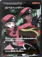 【ポケカ】ＳＲ◇ポケモンレンジャー[爆熱版]