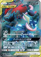 タッグチーム（ポケモン）: カードを買う(並び順：価格(高い順