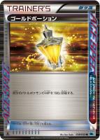 【ポケカ】R◇ゴールドポーション