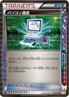 【ポケカ】R◇パソコン通信
