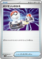 【ポケカ】U◇ポケモンいれかえ