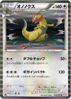 【ポケカ】R◇オノノクス