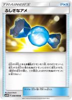 マーマネ （スーパーレア）【ポケモンカード高価買取・査定価格