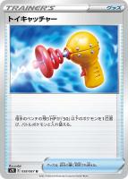 【ポケカ】U◇トイキャッチャー