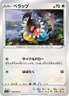 【ポケカ】C)通常仕様◇ペラップ